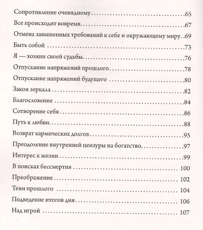 Преображение сознания. Сборник эзотерических настроев. Пробуждение духовного тела - фото 3