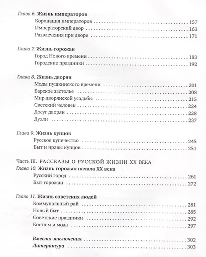 Путешествие в историю старой русской жизни - фото 3