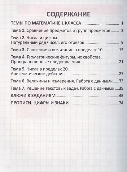 Математика. Тренажёр для формирования математической грамотности. 1 класс - фото 2