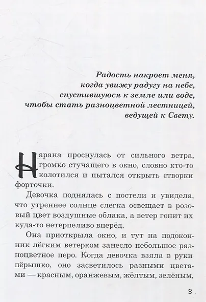 Семь дверей радуги - фото 4