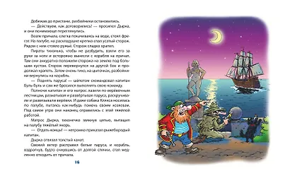Карандаш и Самоделкин на необитаемом острове (ил. Ю. Якунина) - фото 7