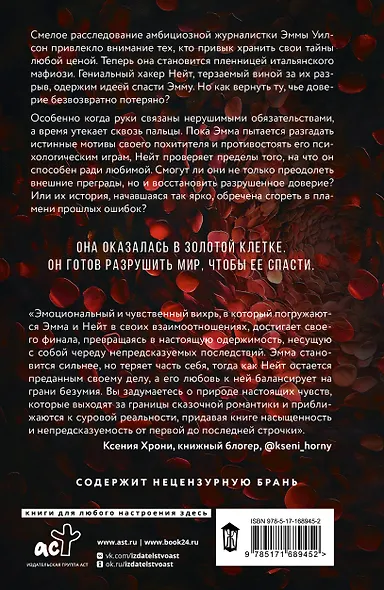 Одержимость - фото 2