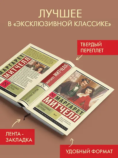 Унесенные ветром т. 2 - фото 3