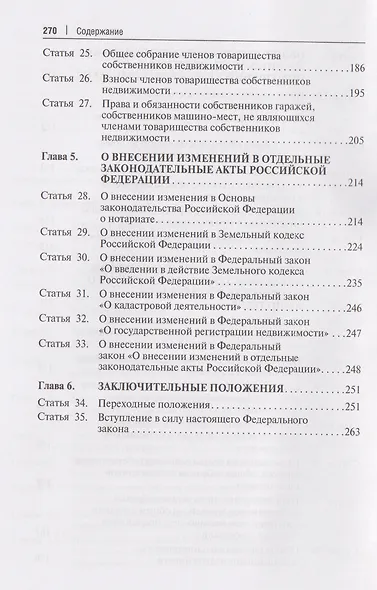 Комментарий к Федеральному закону «О гаражных объединениях и о внесении изменений в отдельные законодательные акты Российской Федерации» - фото 5