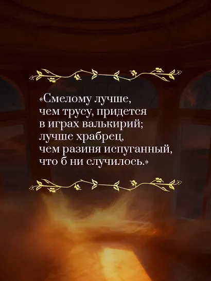 Старшая Эдда. Мифы и легенды Скандинавии. Коллекционное издание (переплет под натуральную кожу, обрез с орнаментом, три вида тиснения) - фото 6