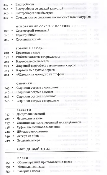 Книга рецептов современной православной хозяйки Суп-скоросуп... (Андреева) - фото 8