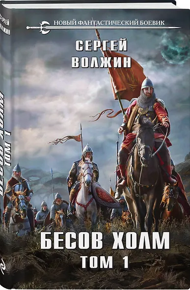 Бесов Холм. Том 1 - фото 3