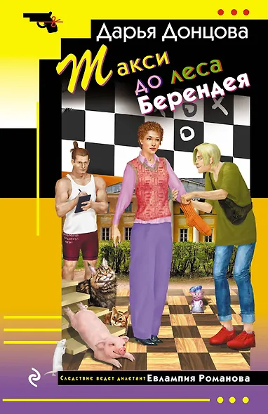 Такси до леса Берендея - фото 1