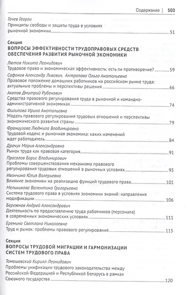 Международная научно-практич. конференция «Трудовое право, право соц. обеспечения и рыночная экономи - фото 3