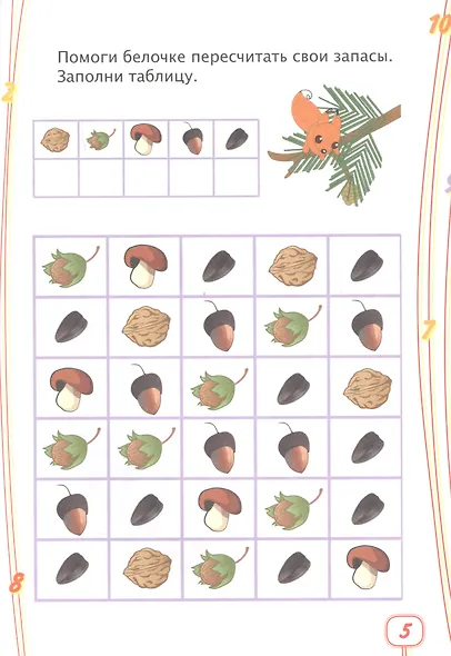 Учим математику. Детям от 6 лет - фото 3