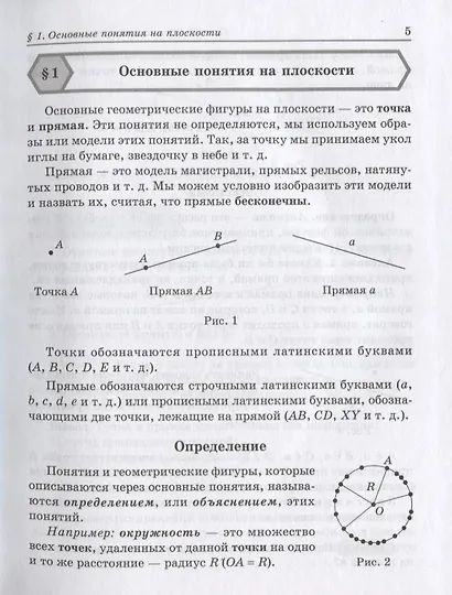 Алгоритмы-ключ к решению задач. Геометрия. 7-9 классы - фото 7