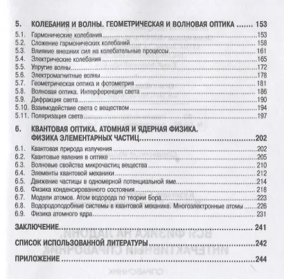 Вся физика на ладони. Интерактивный справочник - фото 3