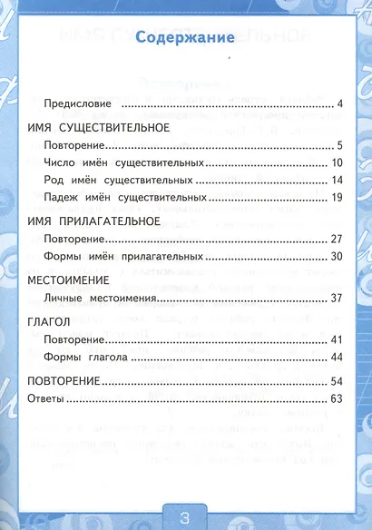 Русский язык 3 кл. Р/т №2 (к уч. Канакиной) (8 изд.) (мУМК) Тихомирова (ФГОС) - фото 2