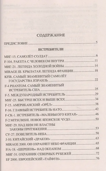 100 великих достижений реактивной авиации - фото 2
