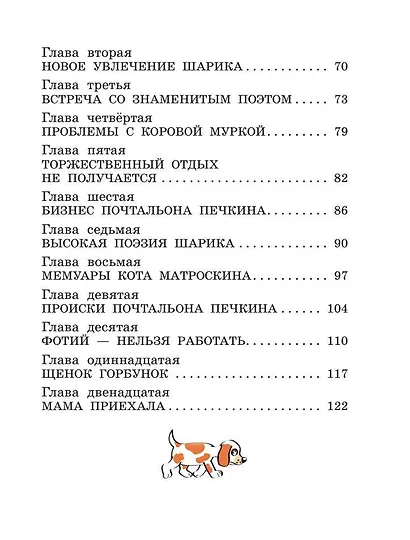 Зима в Простоквашино и другие истории - фото 8