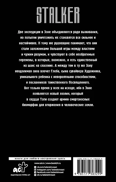 [Зона: перезагрузка] Хозяин Топи - фото 2