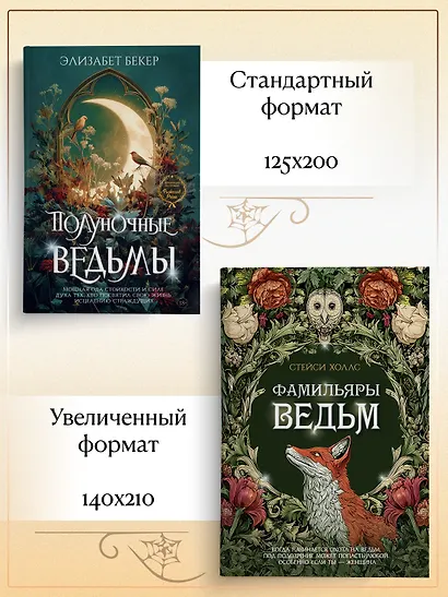 Фамильяры ведьм - фото 9
