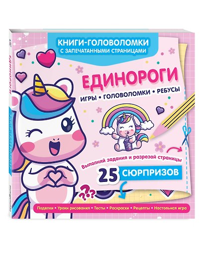 Единороги - фото 3