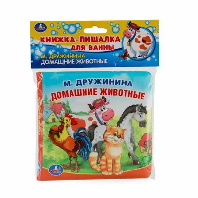 Домашние животные Книга-пищалка для ванны - фото 1