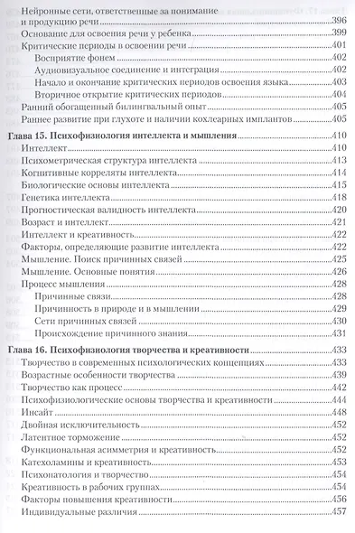 Психофизиология: Учебник для вузов. Стандарт третьего поколения - фото 10