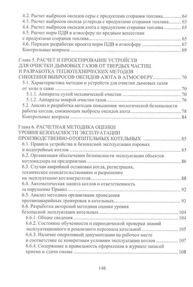 Расчет устройств для защиты работников от опасных и вредных факторов на производстве: учебное пособие - фото 3