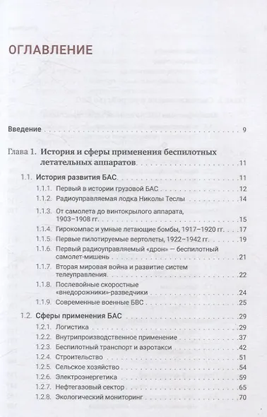 Управление беспилотными летательными аппаратами: основы аэрофотосъемки и фотограмметрии - фото 3
