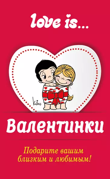 Валентинки Love is/Лав из - фото 1