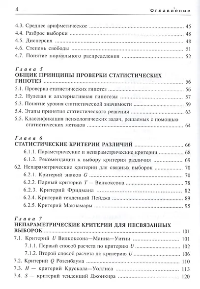 Математическая статистика для психологов Учебник (7 изд) (мБПсих) Ермолаев - фото 3