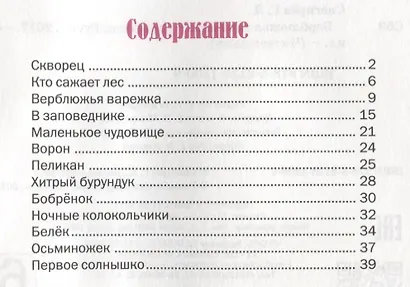 Верблюжья варежка - фото 2