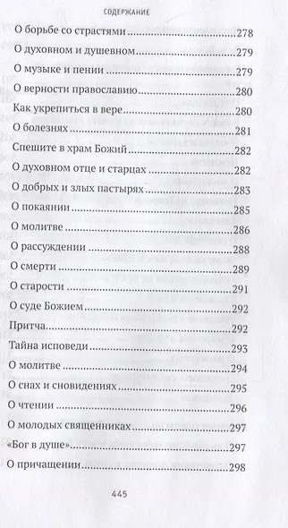 Где любовь - там и Бог: жизнеописание, проповеди, беседы и поучения - фото 5