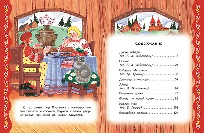 Самые лучшие сказки на ночь (с крупными буквами, ил. Ек. и Ел. Здорновых) - фото 10