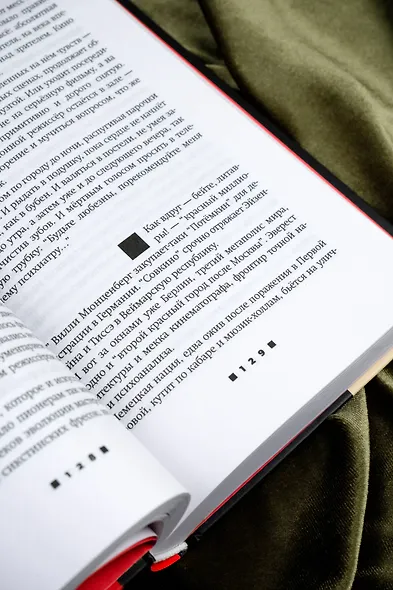 Эйзен - фото 10