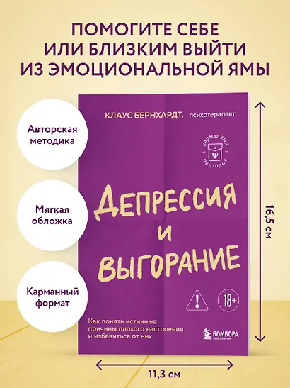 Депрессия и выгорание. Как понять истинные причины плохого настроения и избавиться от них - фото 4