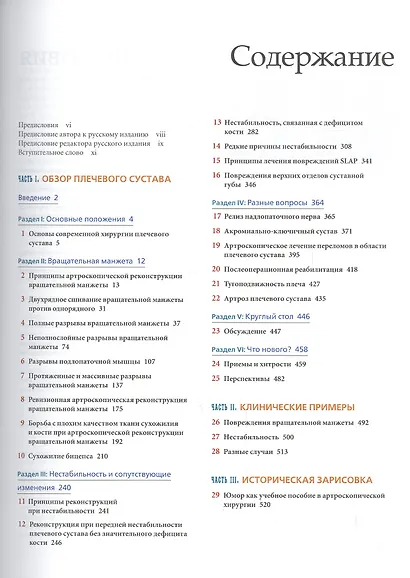 Артроскопическая хирургия плечевого сустава. Практическое руководство - фото 2