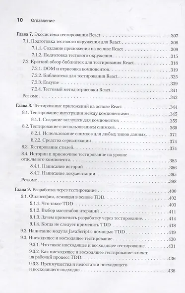 Тестирование JavaScript - фото 10