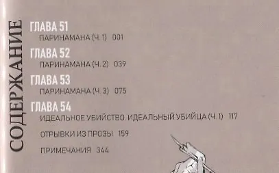 Проза бродячих псов. Том 7 (Великий из бродячих псов / Bungou Stray Dogs). Манга - фото 2