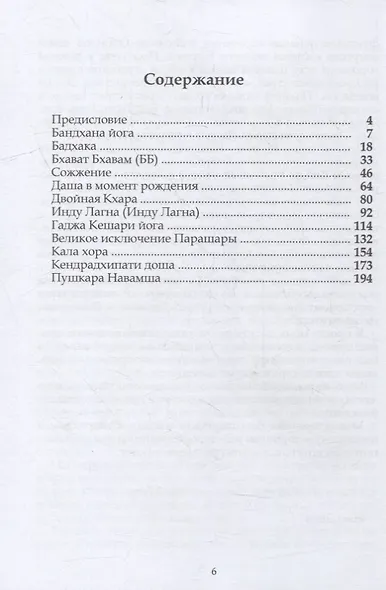 Сарал Джйотиш. Книга 1 - фото 2