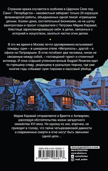 Тайна голландских изразцов - фото 2