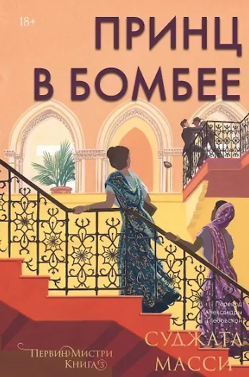 Комплект Первин Мистри (1-3 части) - фото 5