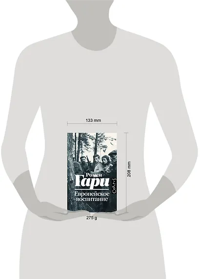 Европейское воспитание - фото 8