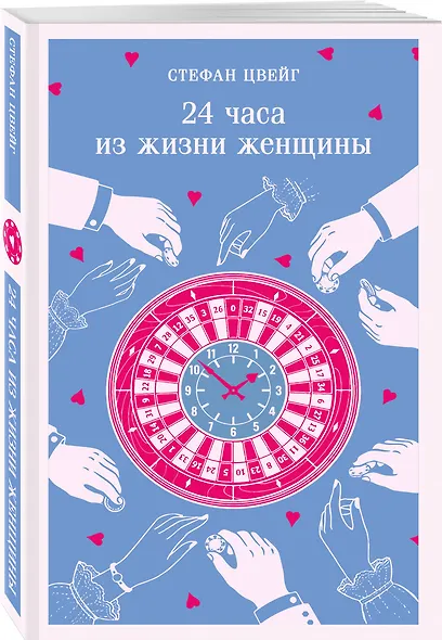 24 часа из жизни женщины - фото 3