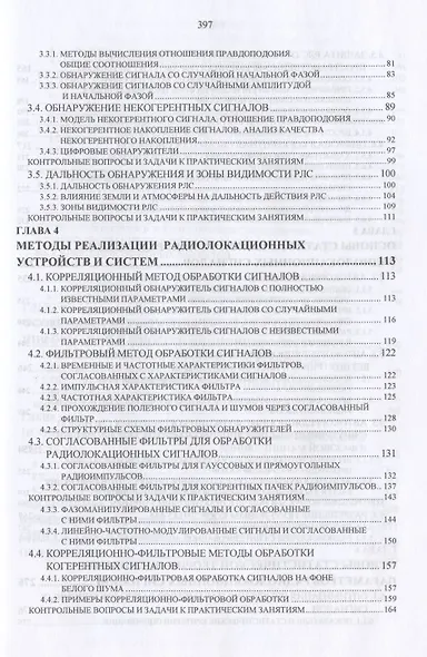 Радиолокационные системы - фото 4