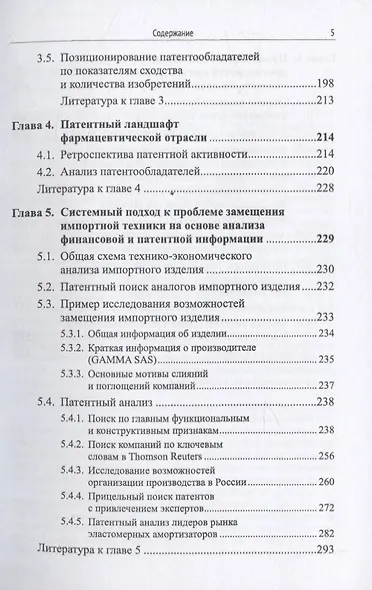 Методология проведения ФОРСАЙТ-исследований на основе международных патентных и экономических BIG DATA. На примере решений задач импортозамещения HI-TECH - фото 4