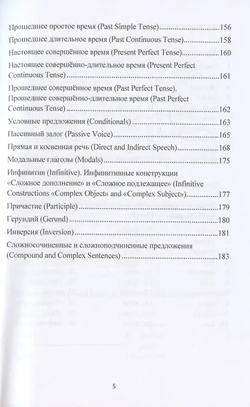 Грамматика английского языка в упражнениях: Учебное пособие для самостоятельной работы - фото 3