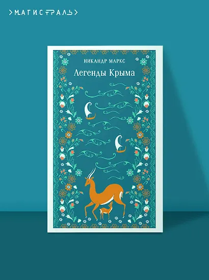 Легенды Крыма - фото 4