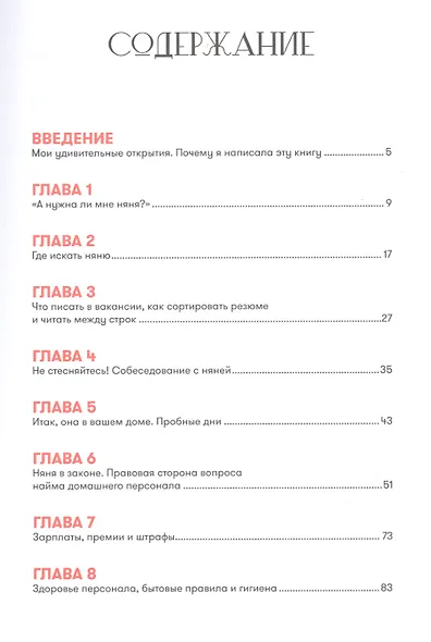 Осторожно, в доме няня! Как избежать сюрпризов с домашним персоналом - фото 2