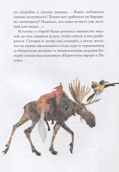 Хвост Авроры - фото 9