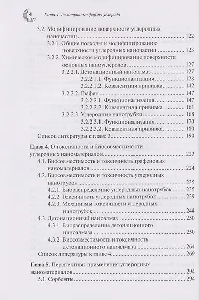 Химия наноуглеродов. Графен, нанотрубки, наноалмаз - фото 3