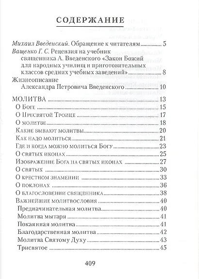 Закон Божий - фото 2