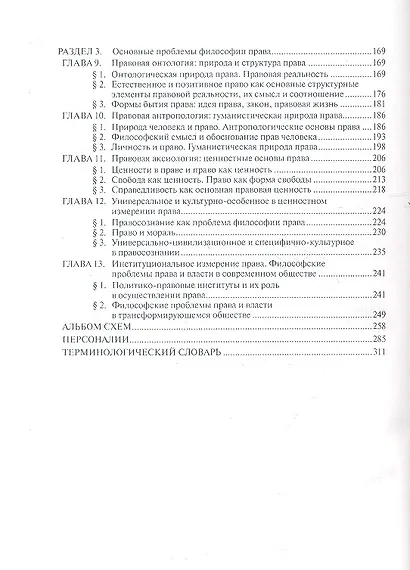 Философия права: учебник - фото 3